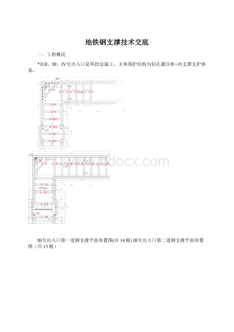 地铁钢支撑技术交底Word下载.docx_第1页