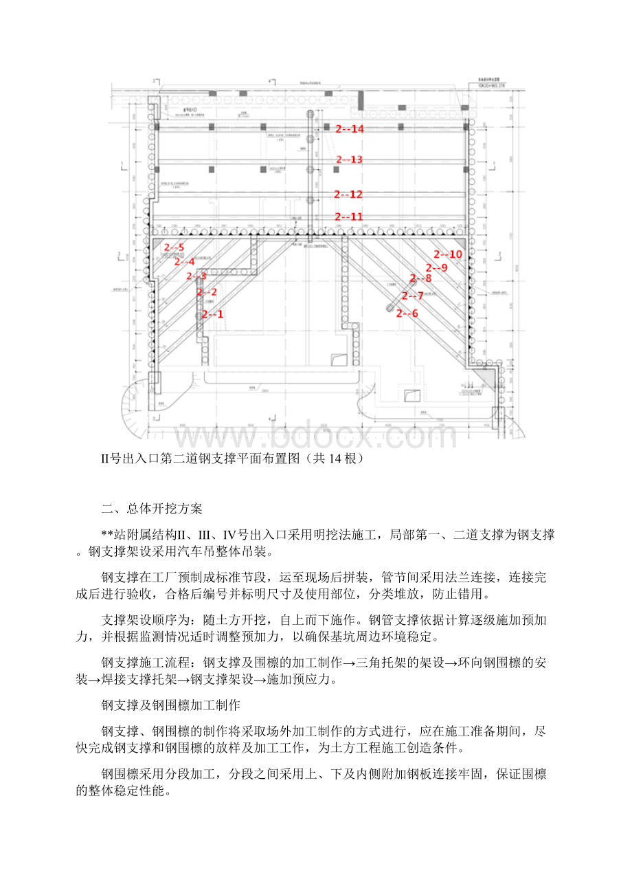 地铁钢支撑技术交底Word下载.docx_第3页