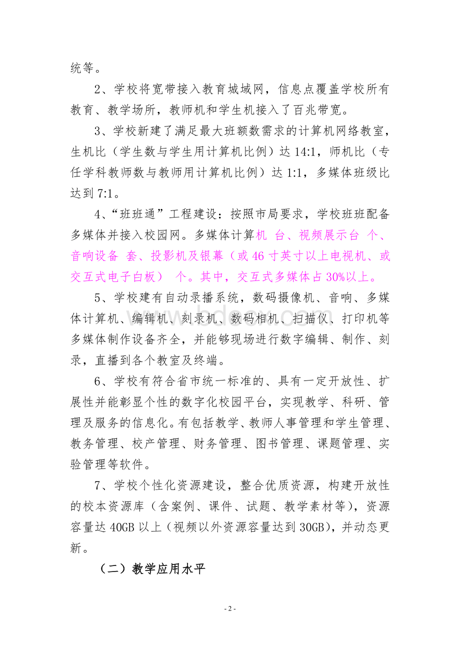 龙阳镇龙山屯小学信息化示范校自评报告.doc_第2页