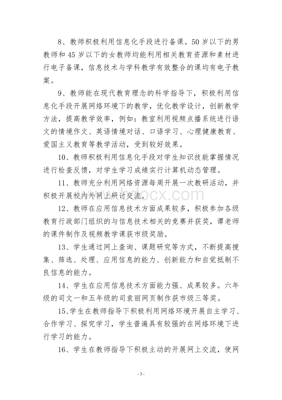 龙阳镇龙山屯小学信息化示范校自评报告.doc_第3页