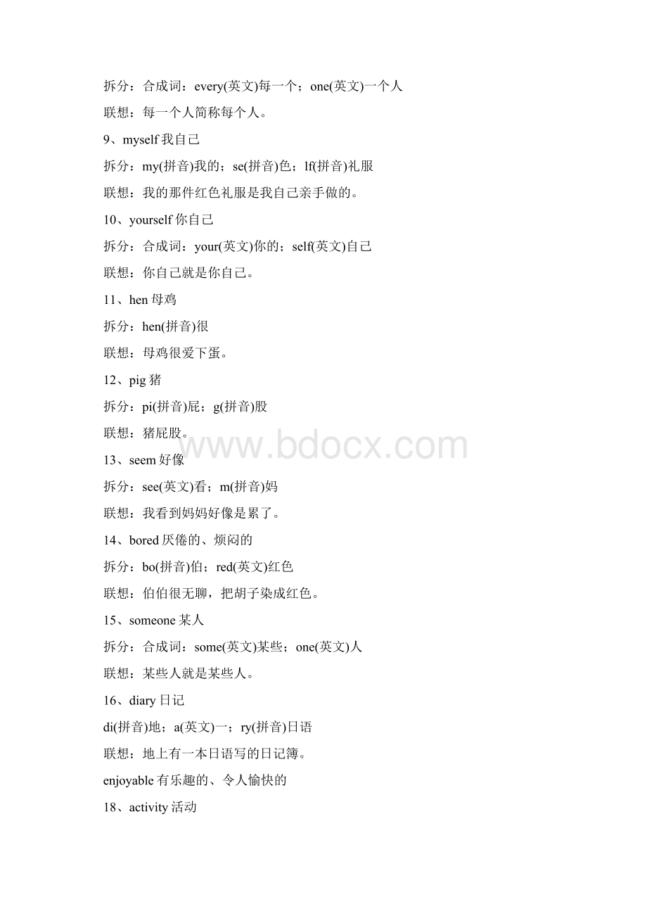 最新八年级上册单词拆分与联想1234单元Word文档格式.docx_第2页