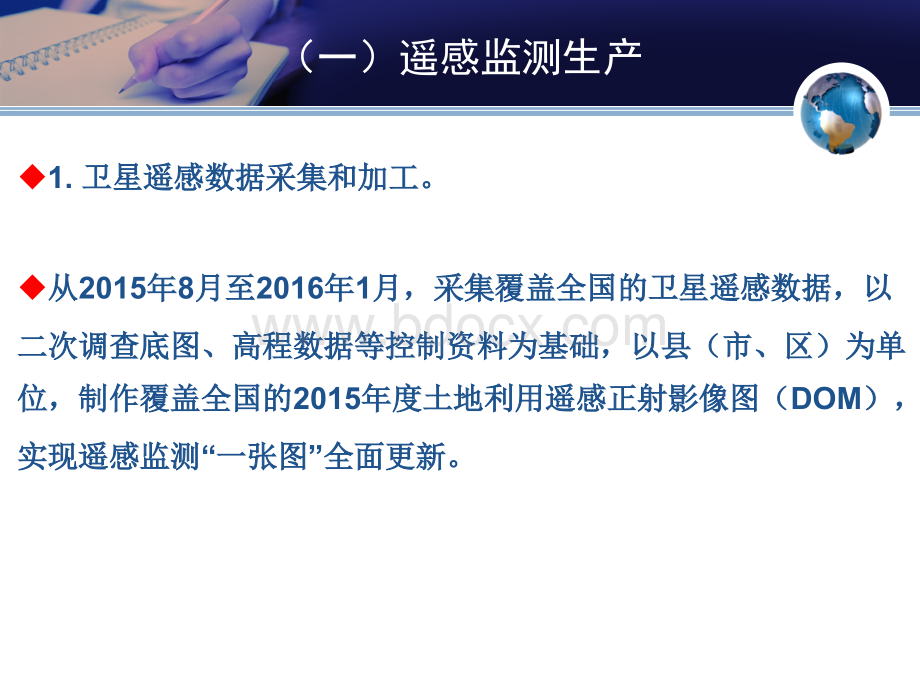 全国土地变更调查与遥感监测实施方案PPT资料.ppt_第3页