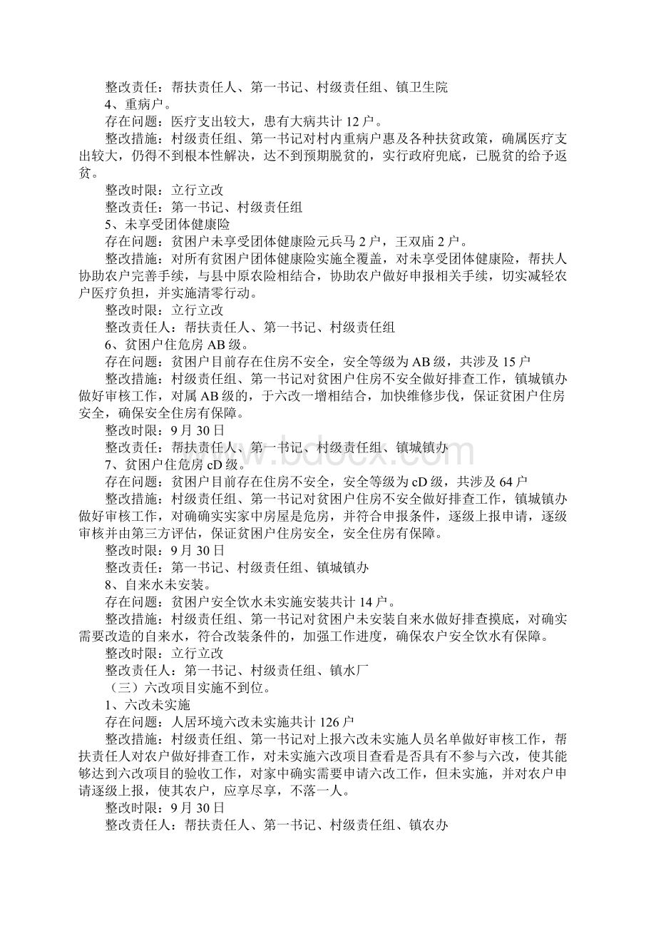 乡镇精准识别回头看自查问题整改方案.docx_第2页