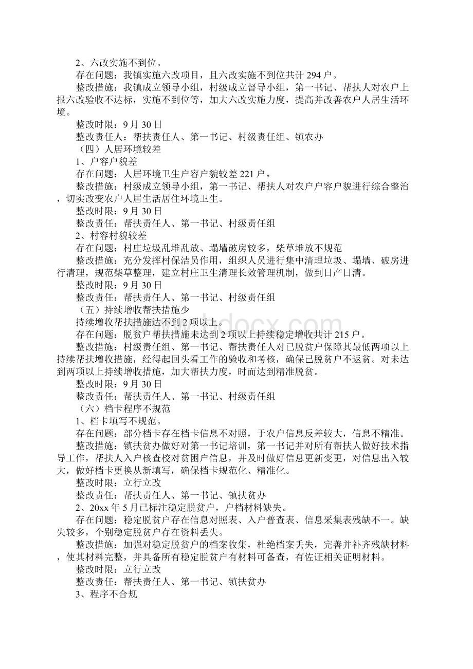 乡镇精准识别回头看自查问题整改方案.docx_第3页