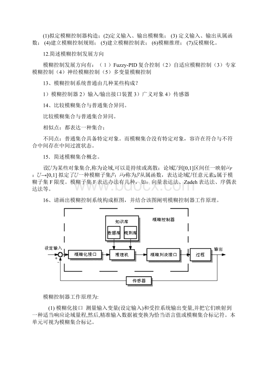 智能控制题库.docx_第3页