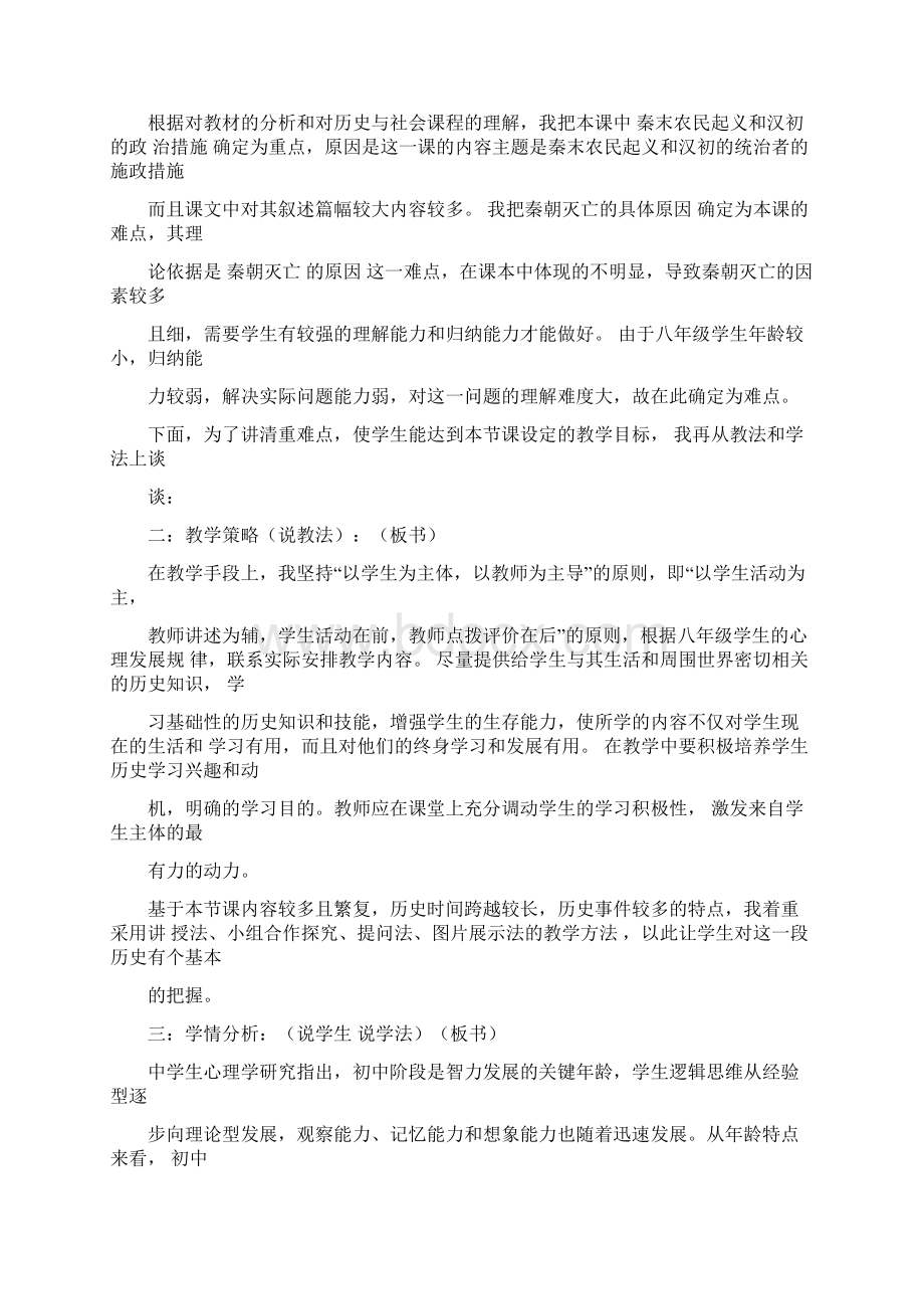 秦末农民起义与汉朝的建立说课稿郭建凯Word文档格式.docx_第2页