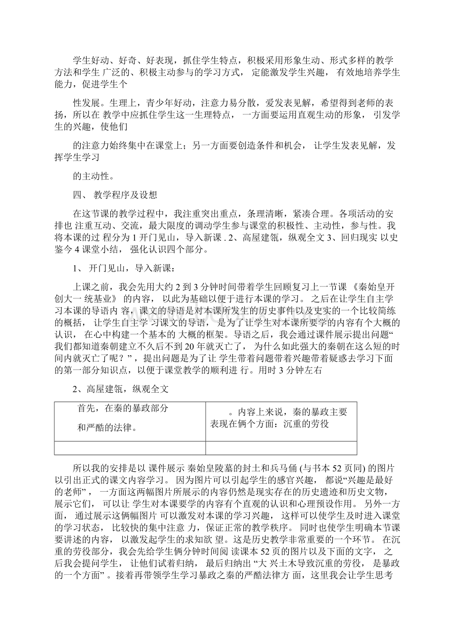 秦末农民起义与汉朝的建立说课稿郭建凯Word文档格式.docx_第3页