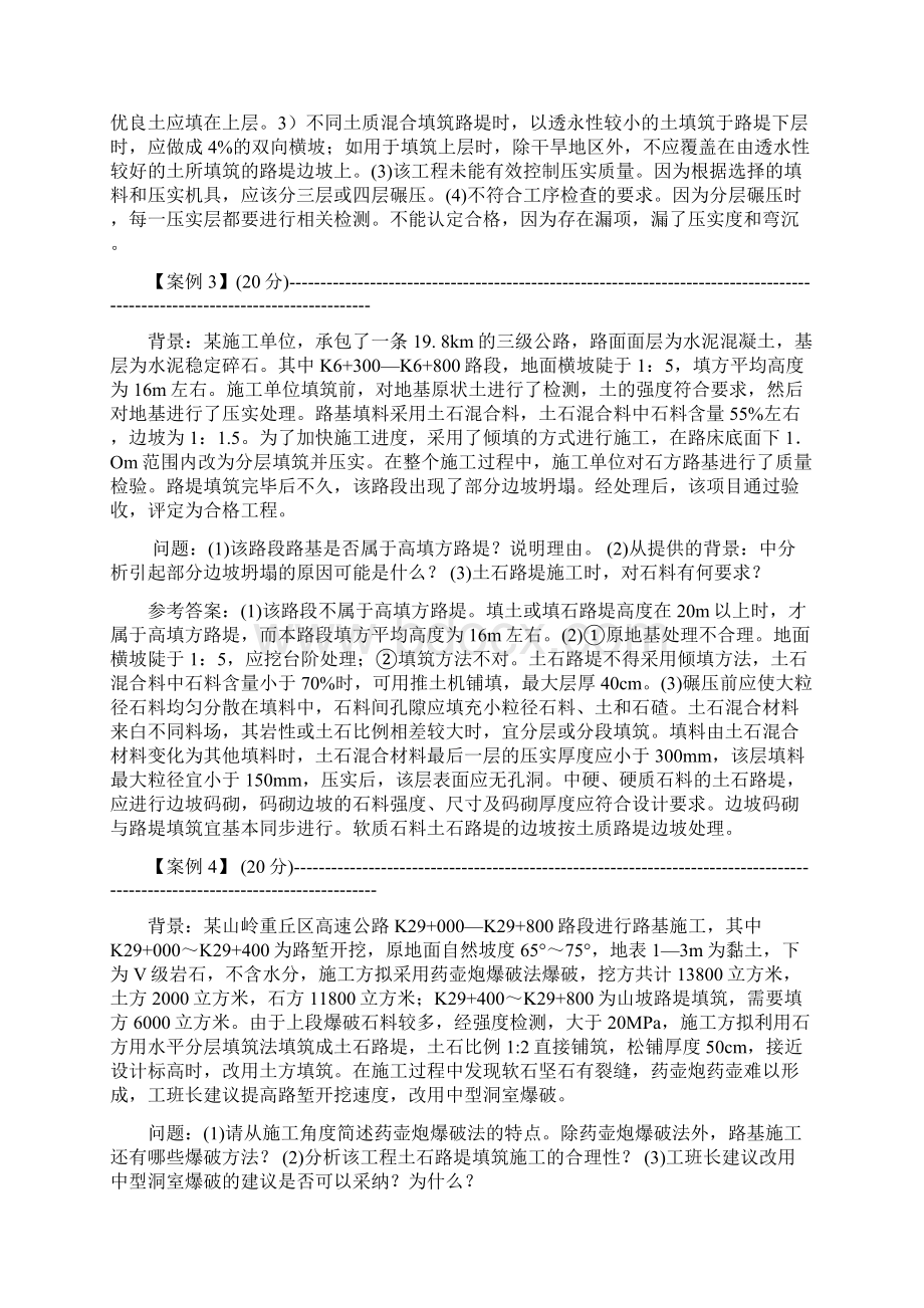 二级建造师公路实务模拟案例分析Word格式文档下载.docx_第2页