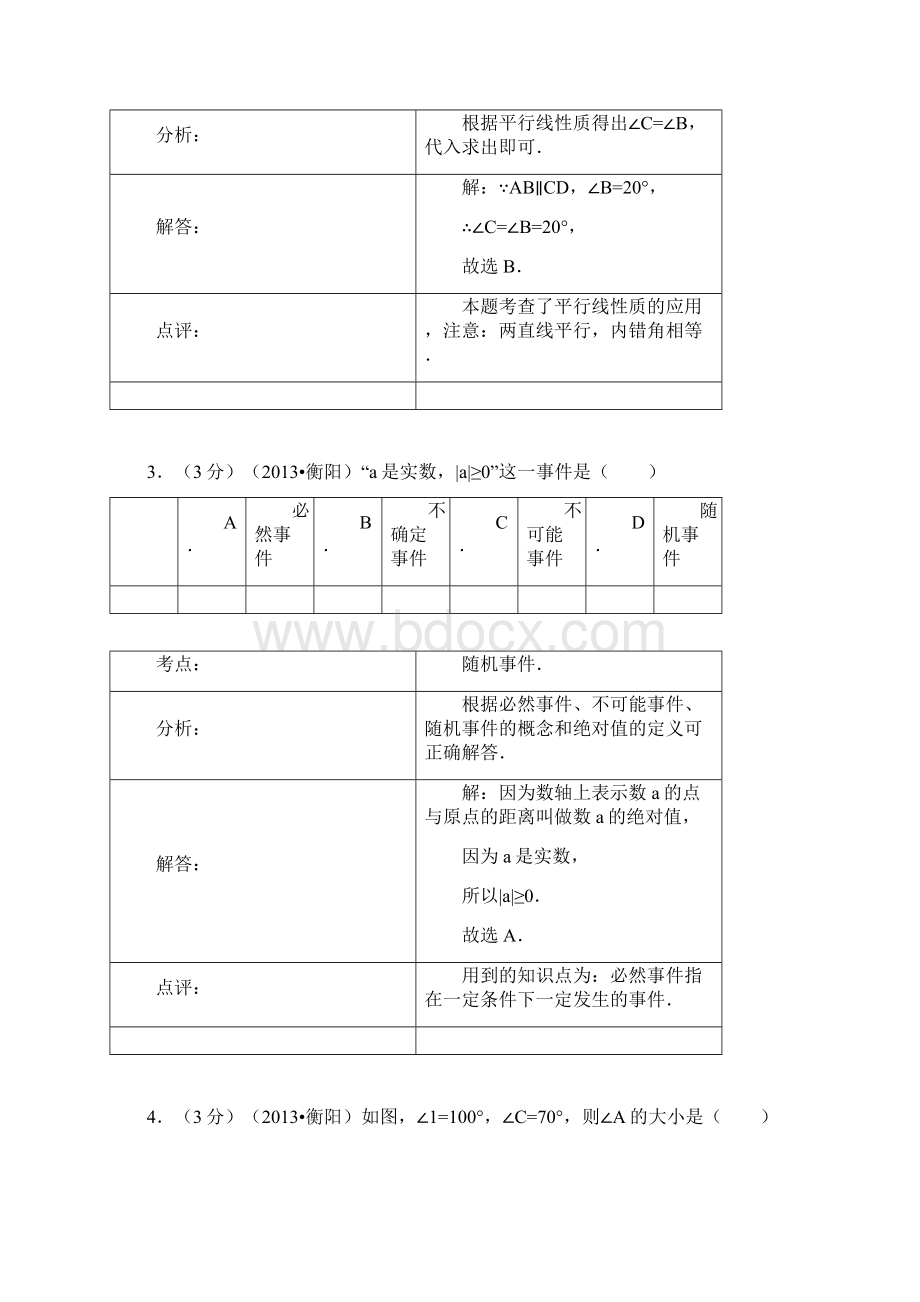 衡阳市中考数学试题及答案解析.docx_第2页