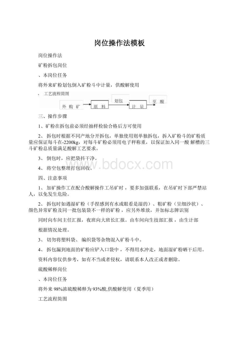 岗位操作法模板Word文档格式.docx