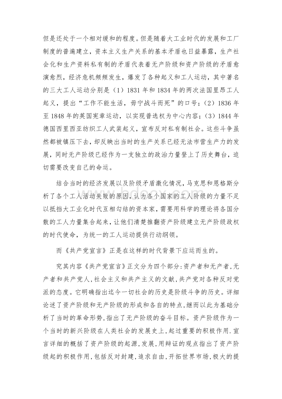 思政原著导读读书心得.doc_第3页