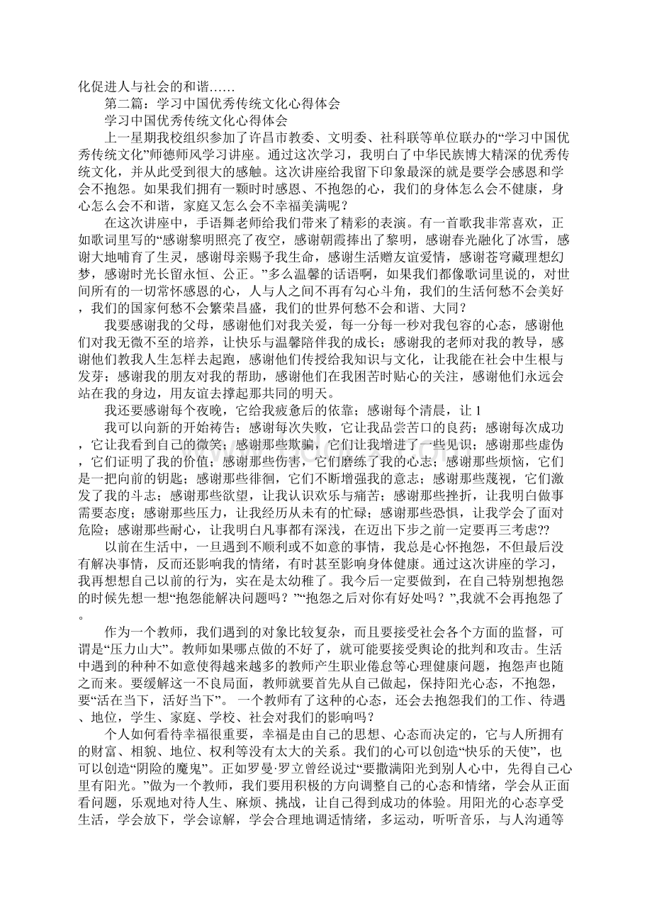 中国传统文化学习培训心得体会.docx_第2页