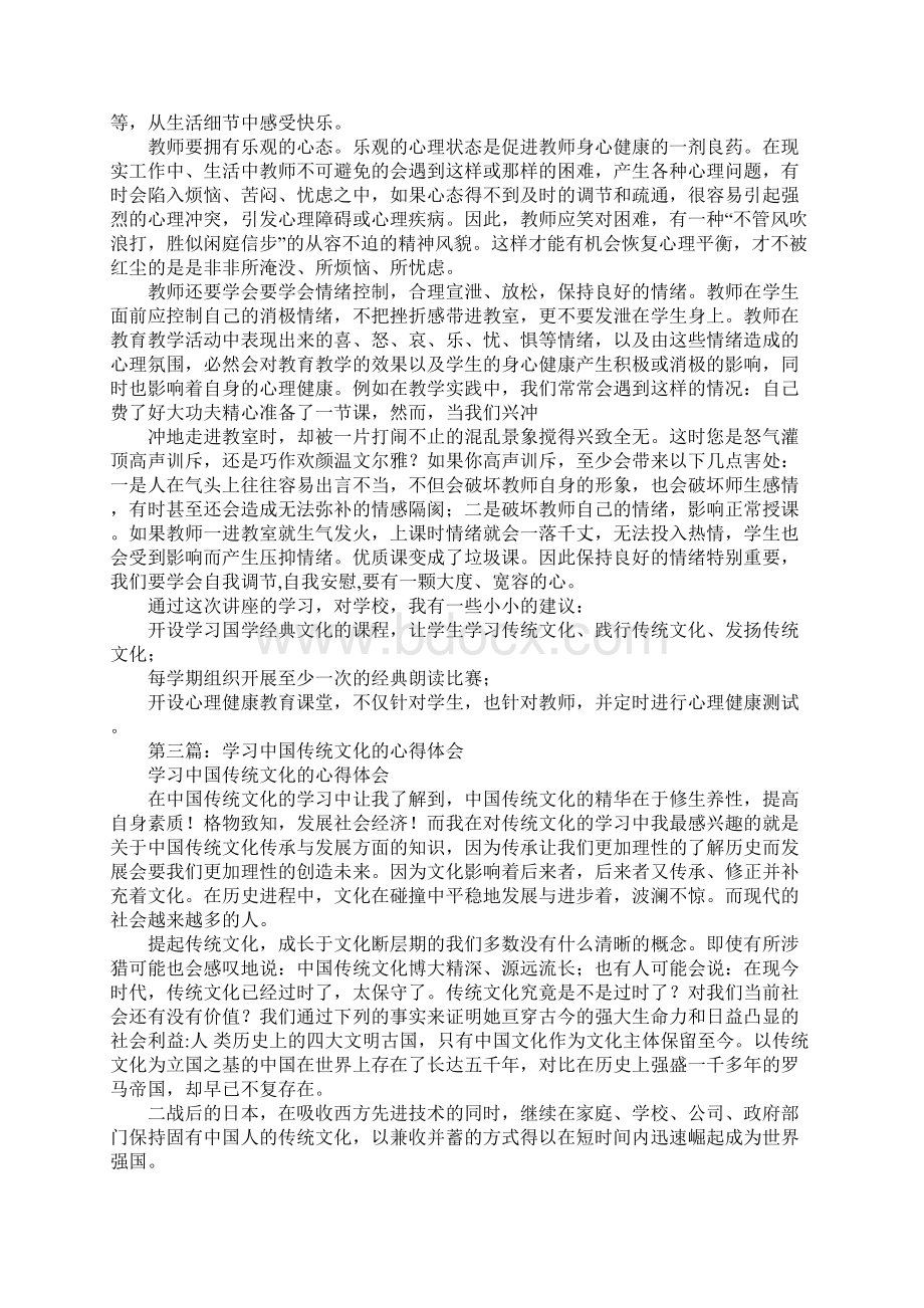中国传统文化学习培训心得体会.docx_第3页