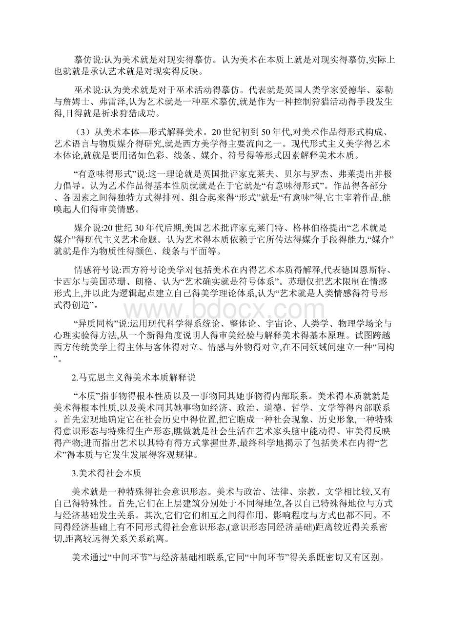 美术概论整理笔记Word文件下载.docx_第2页