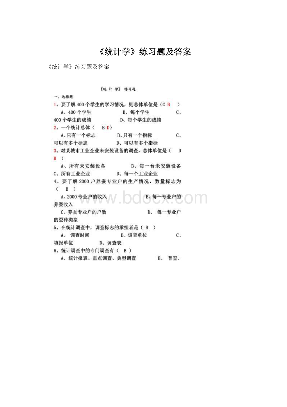 《统计学》练习题及答案Word格式文档下载.docx_第1页