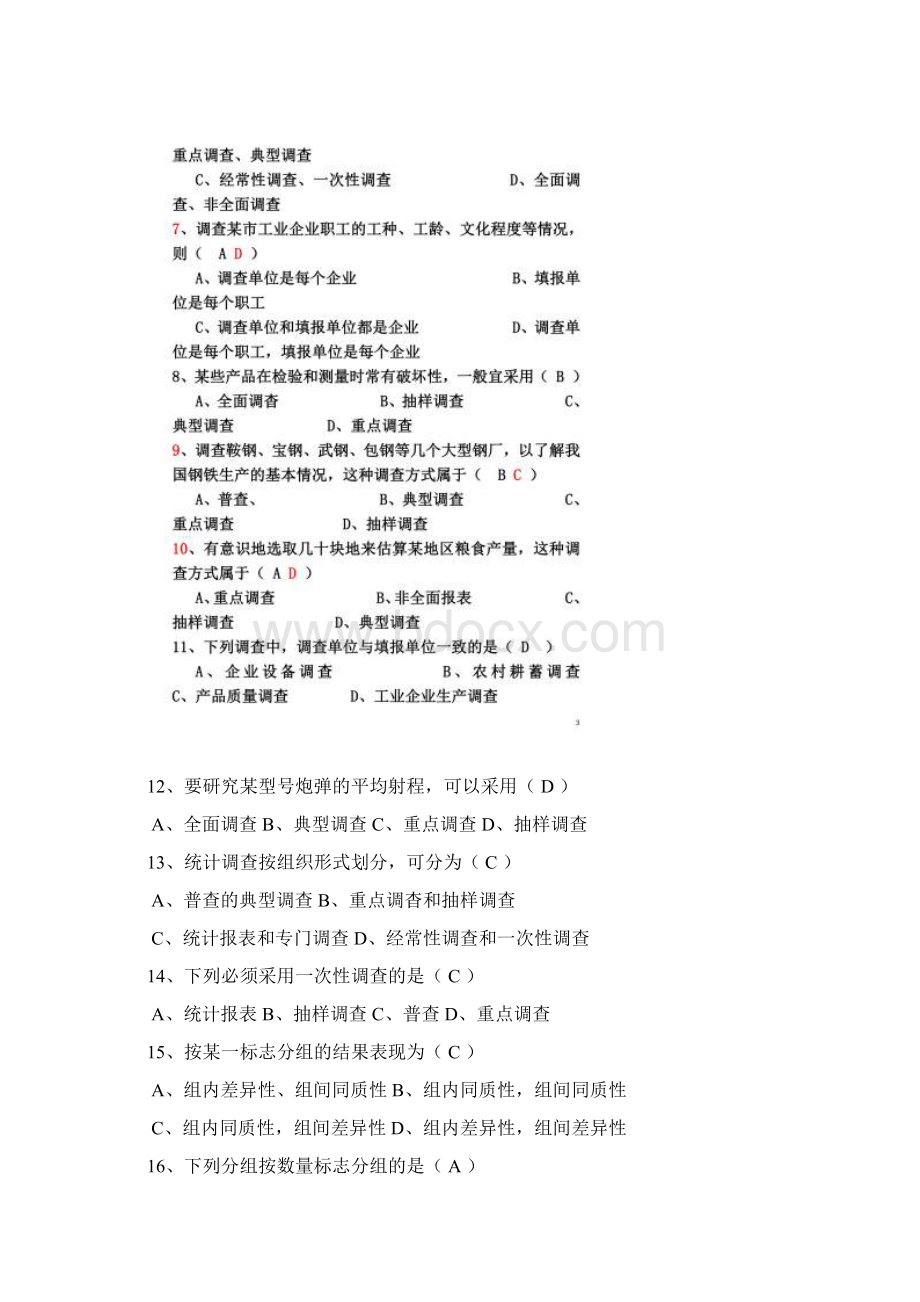 《统计学》练习题及答案Word格式文档下载.docx_第2页