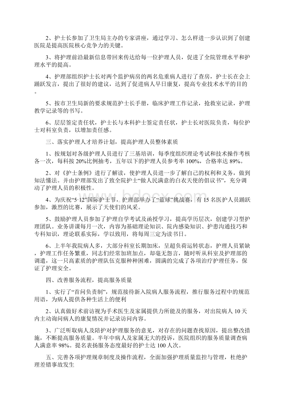 护理部半年工作总结与护理部工作总结汇编docWord格式.docx_第2页