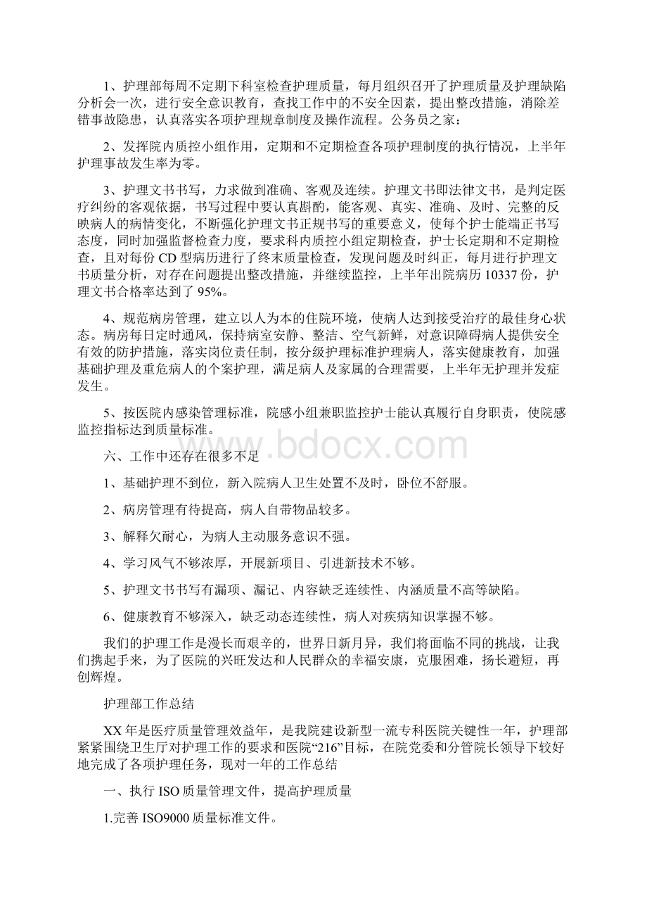 护理部半年工作总结与护理部工作总结汇编docWord格式.docx_第3页