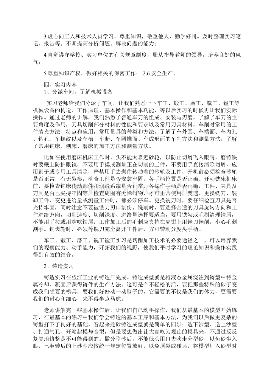 车辆专业毕业实习报告.docx_第3页