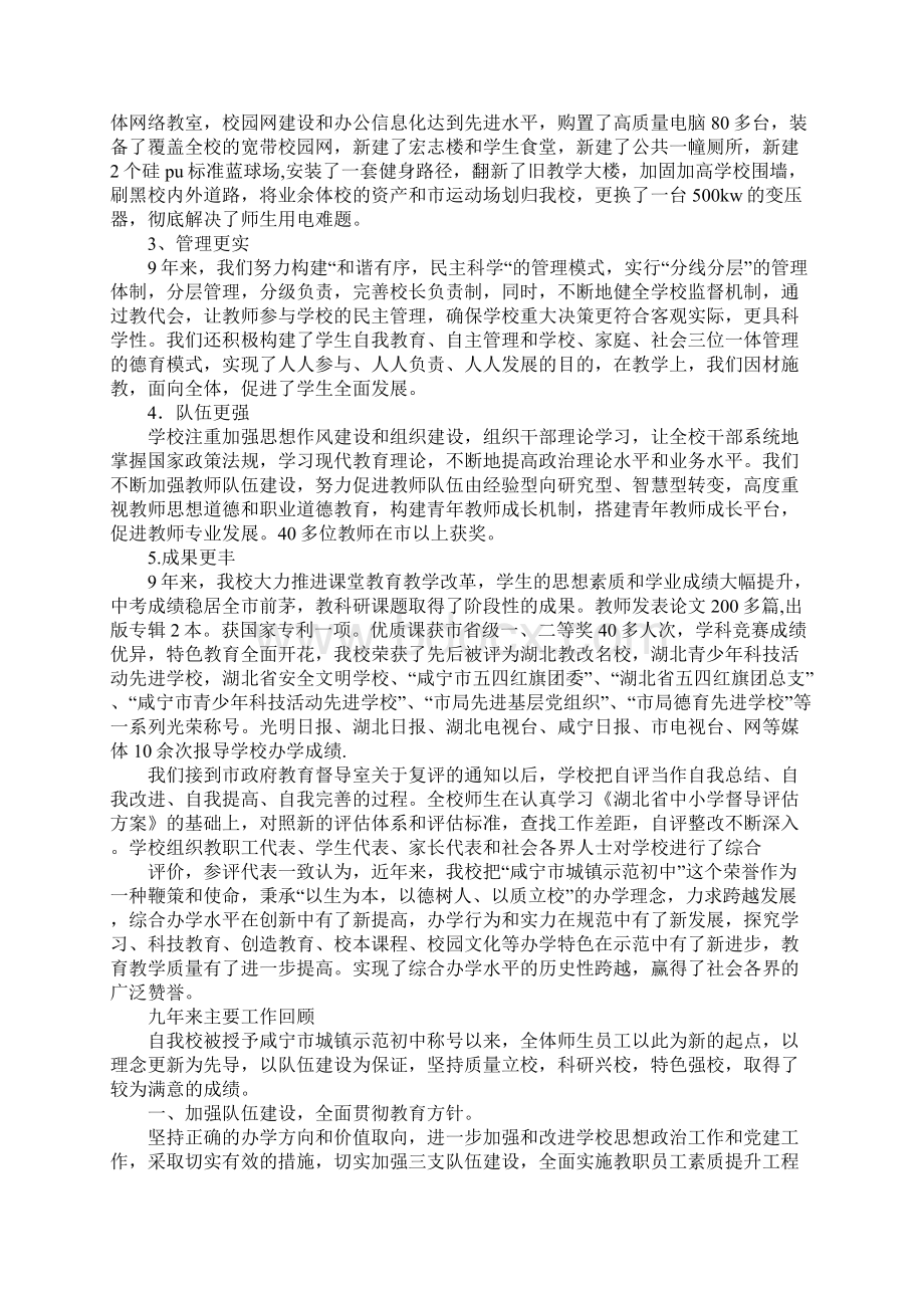 中学迎接市示范学校督导复评自评报告.docx_第2页