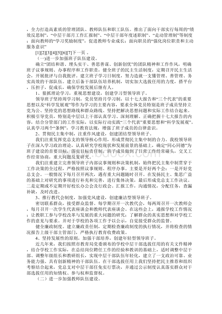 中学迎接市示范学校督导复评自评报告.docx_第3页