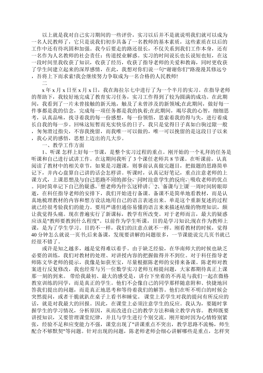 XX物理专业师范生实习心得体会范文800字Word文档下载推荐.docx_第2页