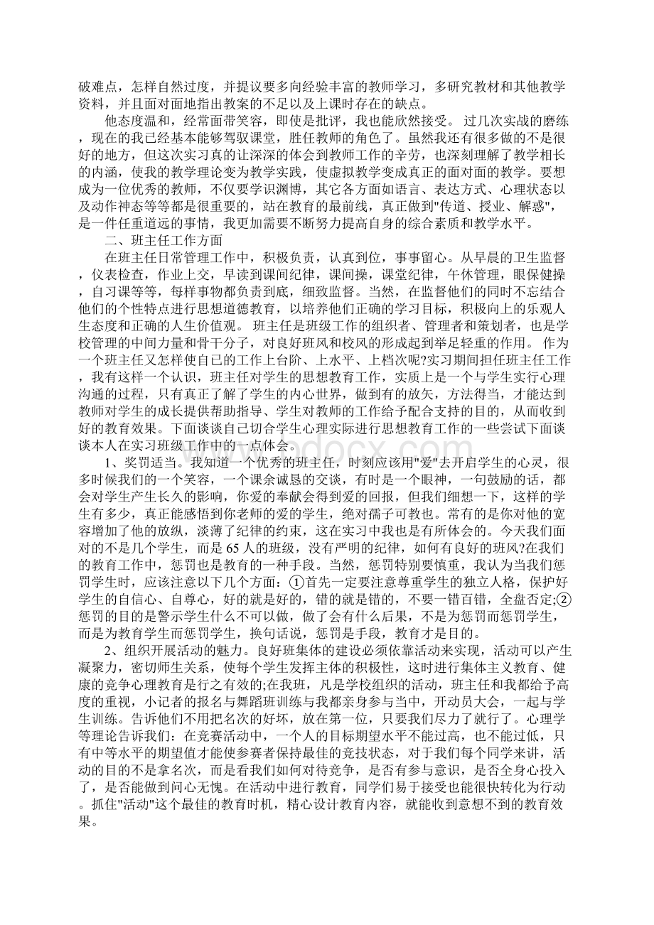 XX物理专业师范生实习心得体会范文800字.docx_第3页