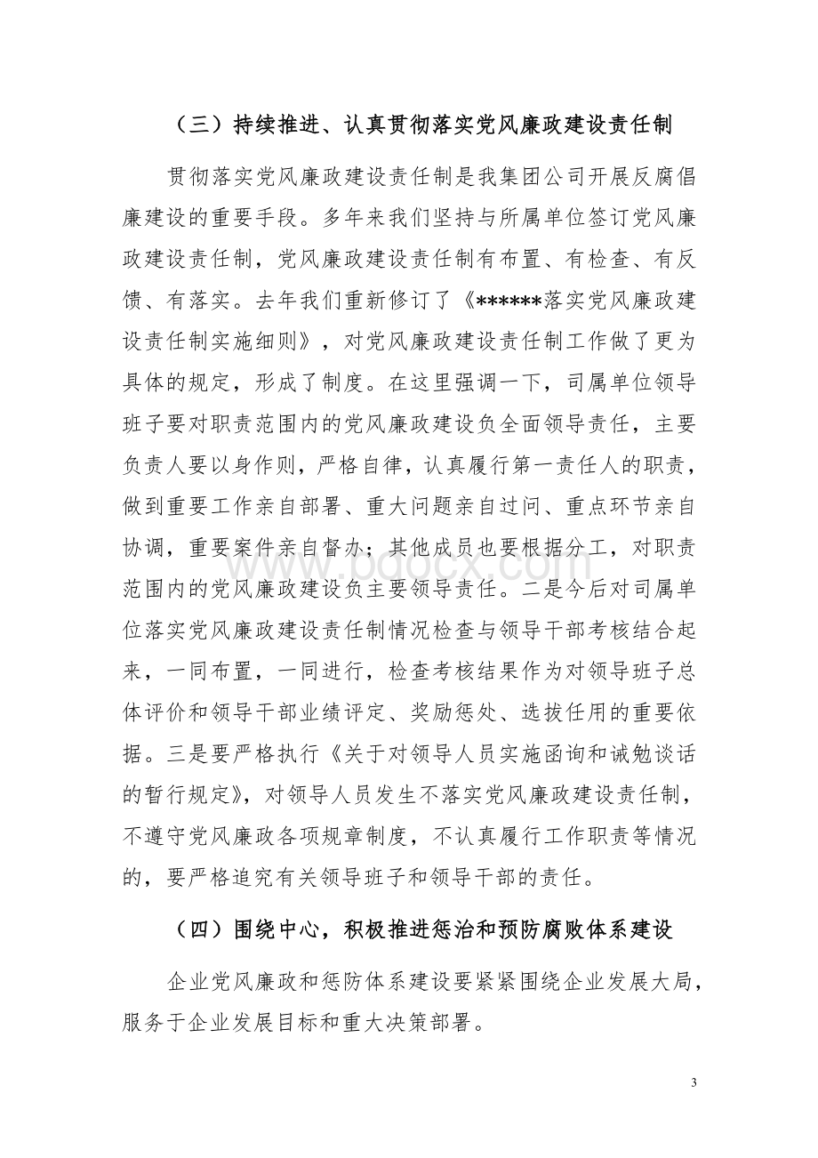 企业纪检监察审计工作思路文档格式.doc_第3页