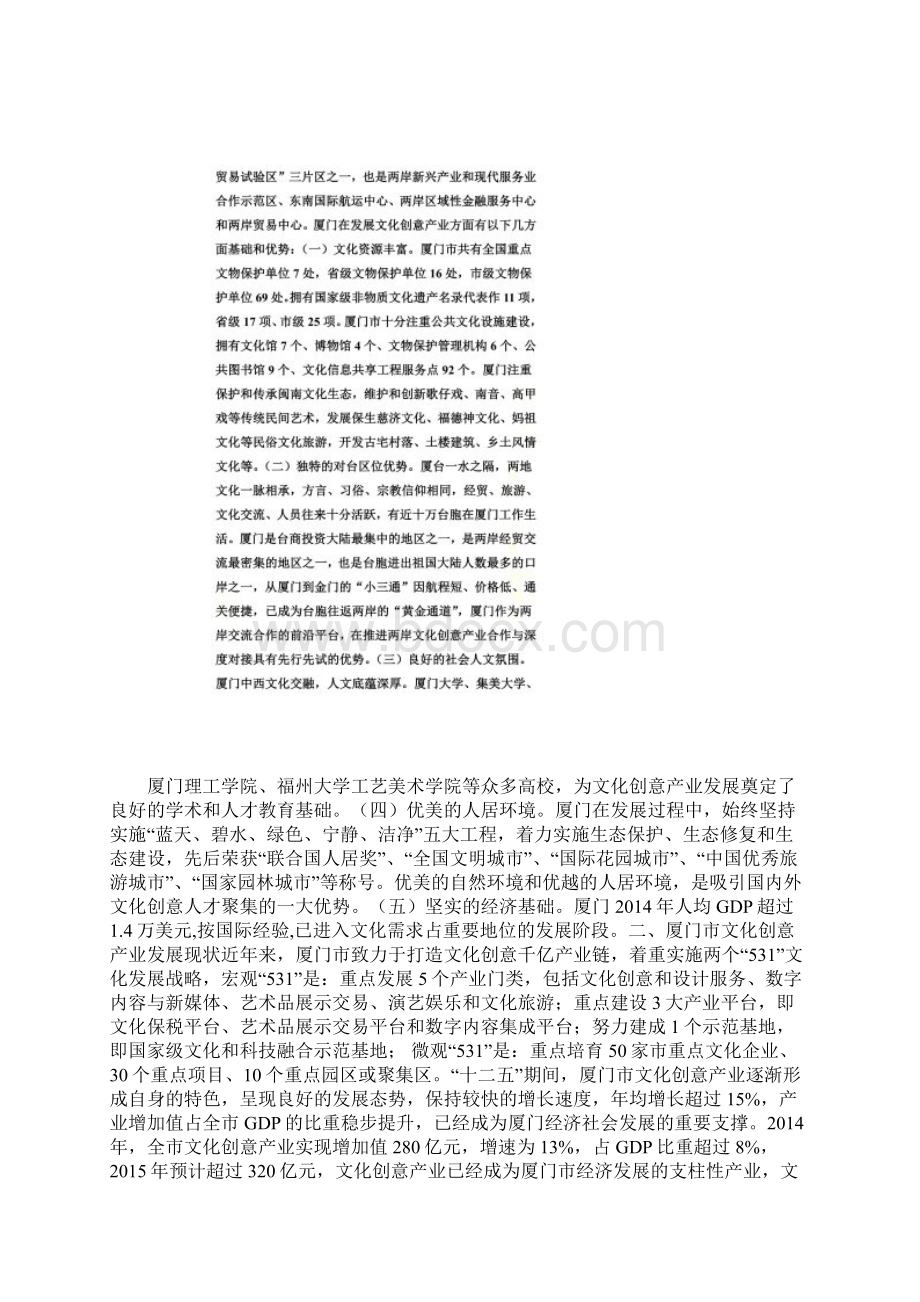 观点厦门市文化创意产业发展现状和转型升级对策建议docWord文件下载.docx_第2页