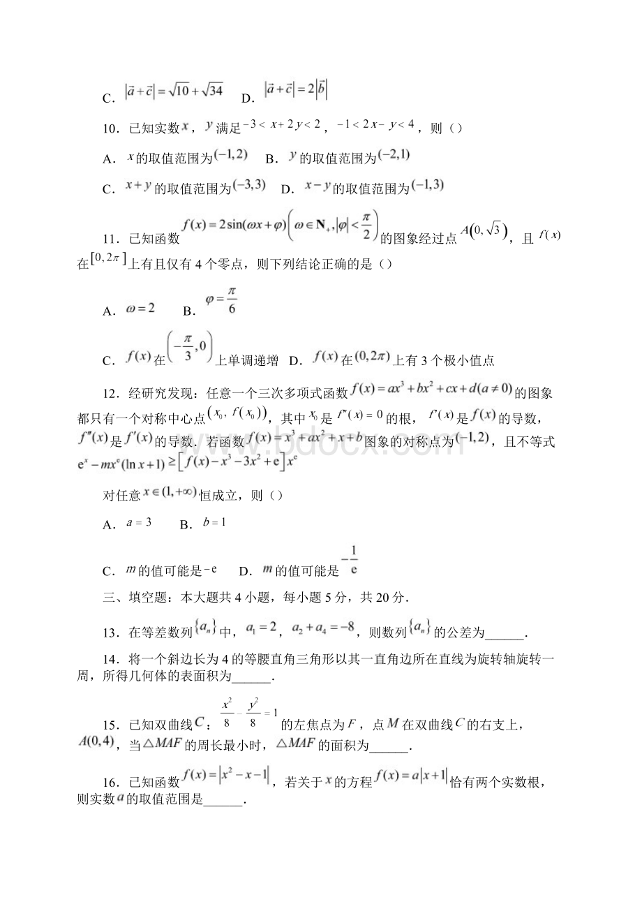 届山东省部分省重点中学高三第二次质量监测联考数学试题.docx_第3页