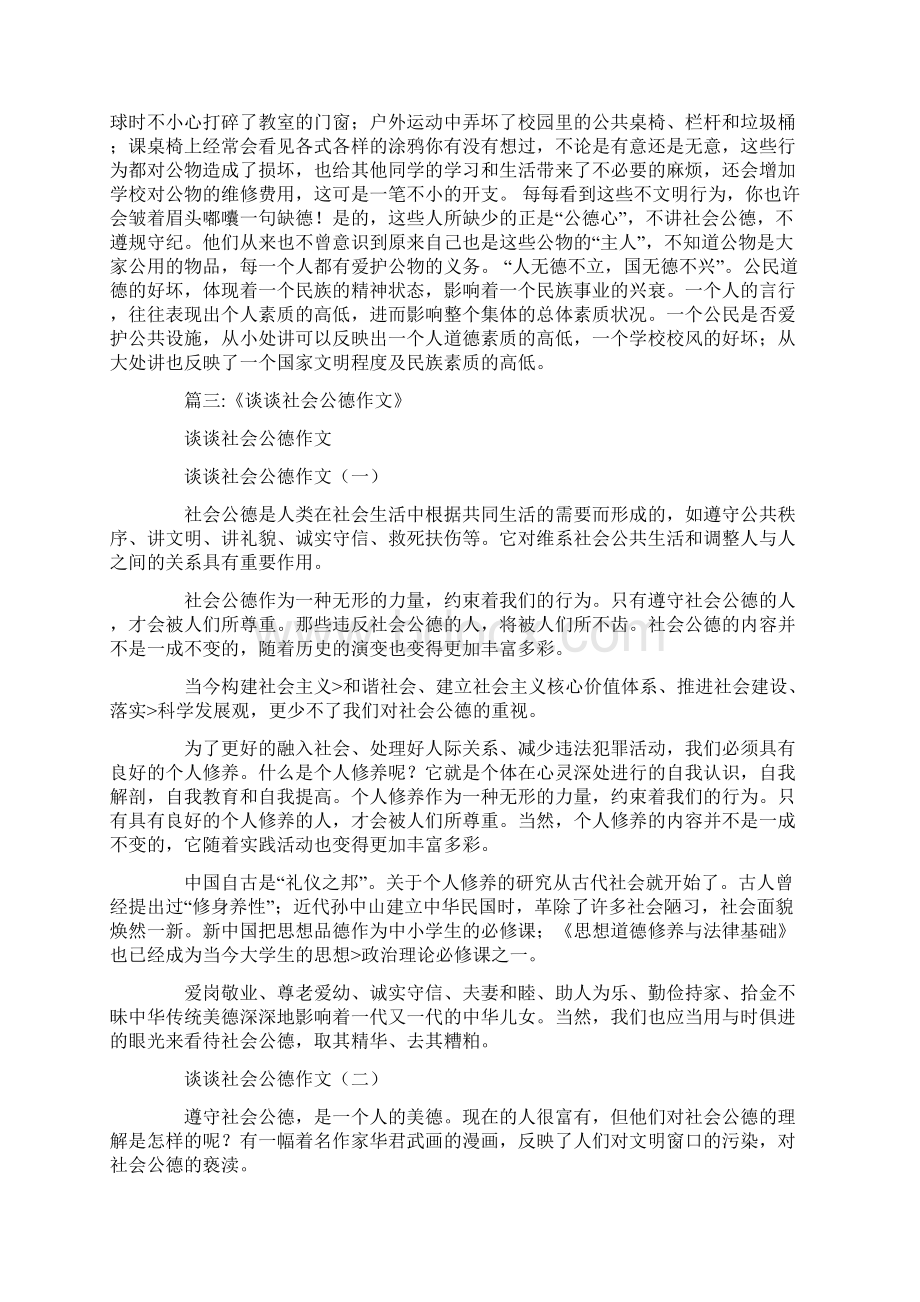 最新作文发生在身边的遵守社会公德的事.docx_第3页