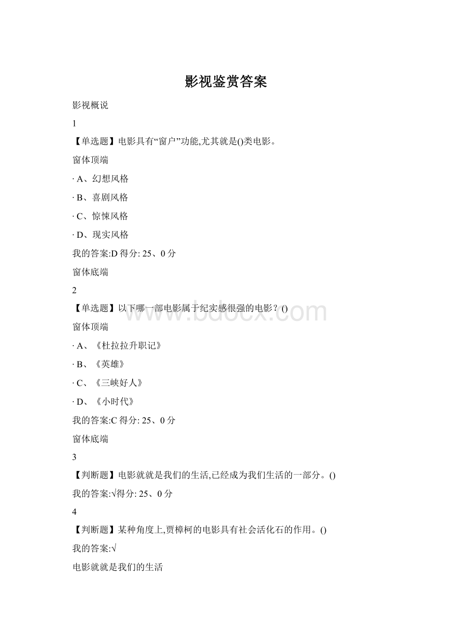 影视鉴赏答案Word文件下载.docx_第1页