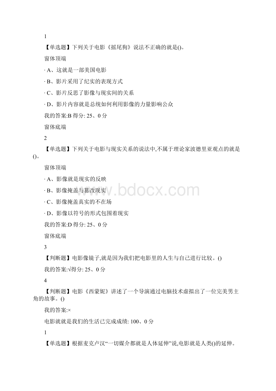 影视鉴赏答案Word文件下载.docx_第2页