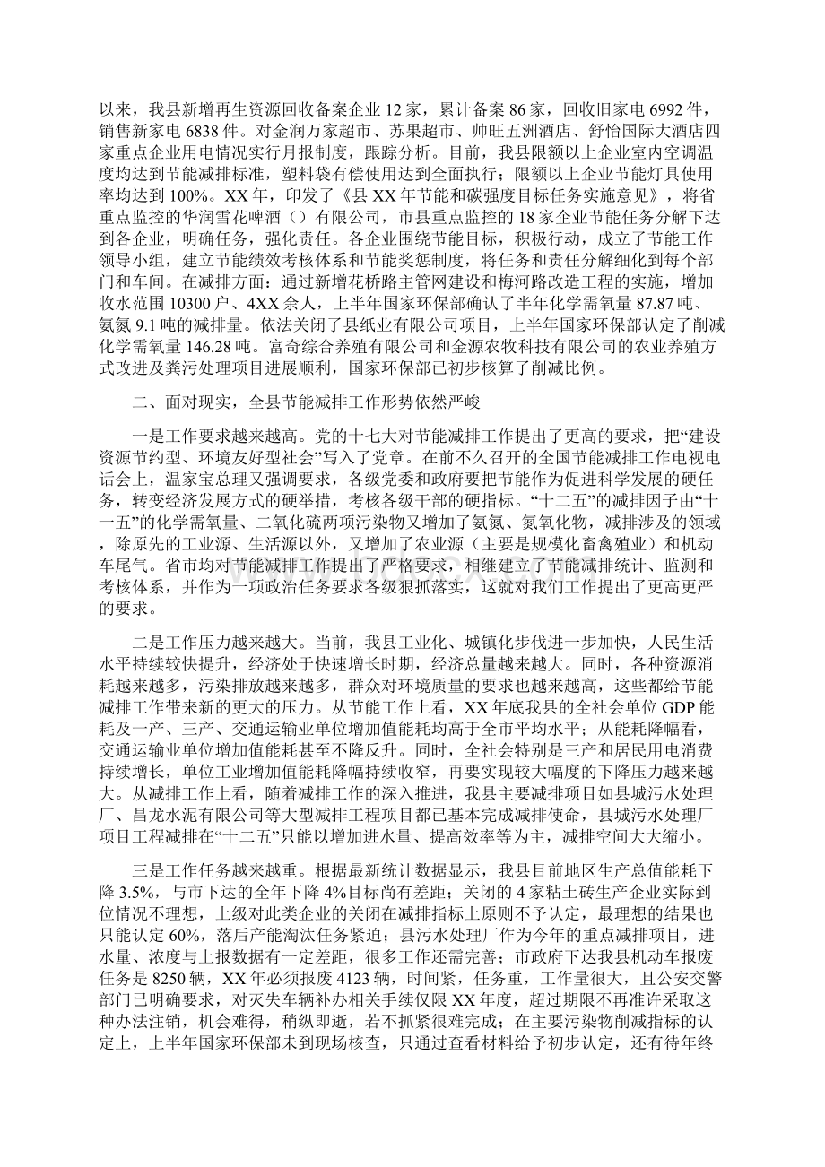 副县长在节能减排推进会讲话与副县长在行政执法培训讲话汇编文档格式.docx_第2页