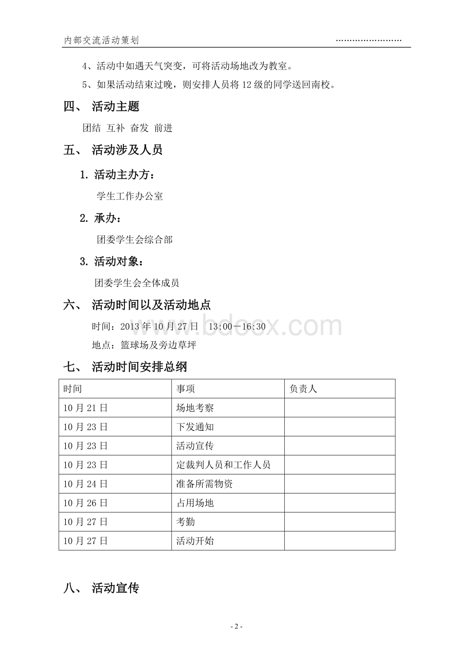 团学会内部交流活动策划书Word下载.doc_第2页