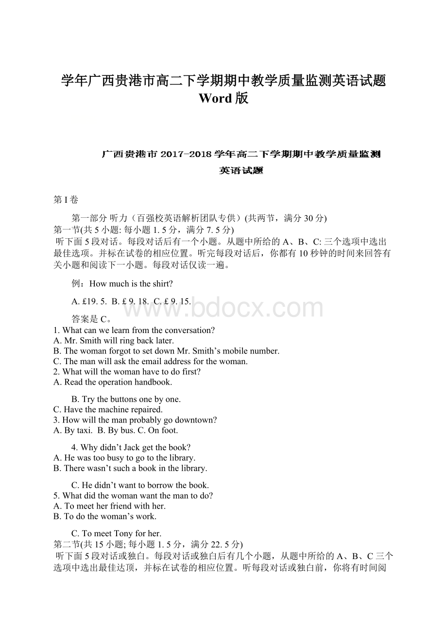 学年广西贵港市高二下学期期中教学质量监测英语试题 Word版.docx