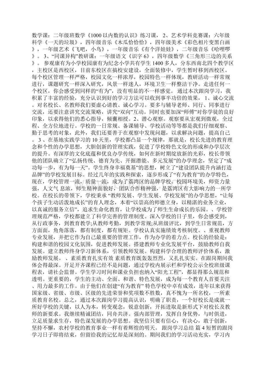 跟岗学习总结范文集锦6篇.docx_第3页