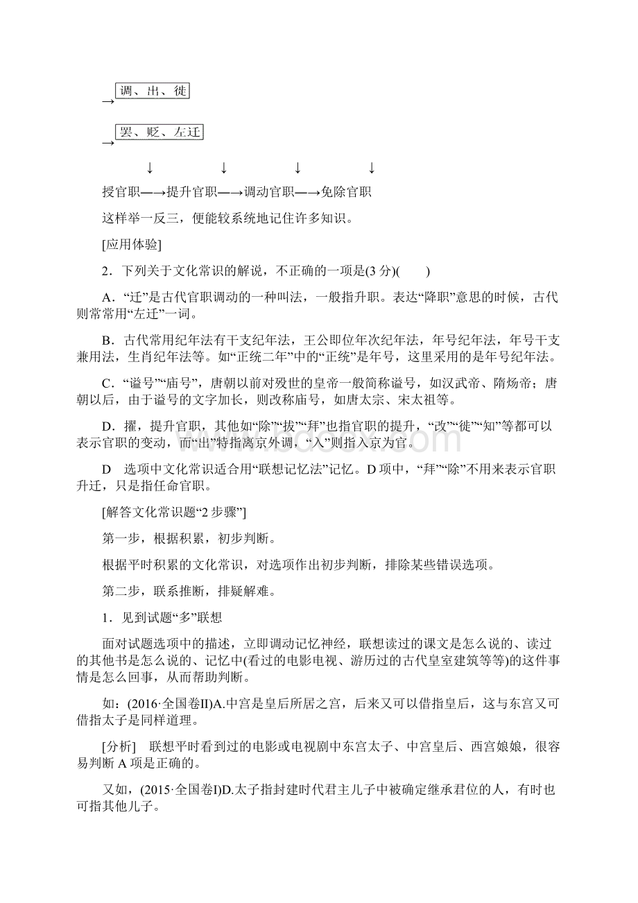 届高考语文二轮复习提分学案第2部分 专题4 提分攻略2 记准文化常识2法解答古代文化常识题2步骤Word格式.docx_第2页