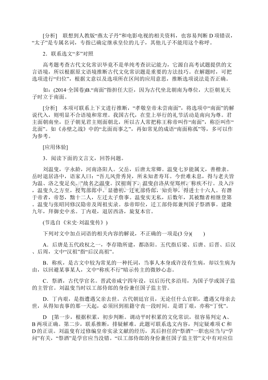 届高考语文二轮复习提分学案第2部分 专题4 提分攻略2 记准文化常识2法解答古代文化常识题2步骤Word格式.docx_第3页