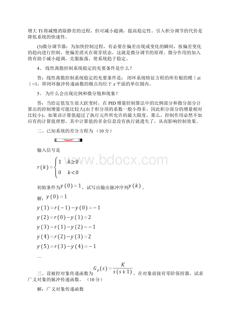 计算机控制系统试题及答案Word格式.docx_第2页