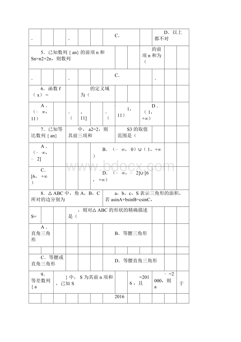 数学山东省泰安市第二中学学年高二下学期学业水平测试文解析版.docx_第2页