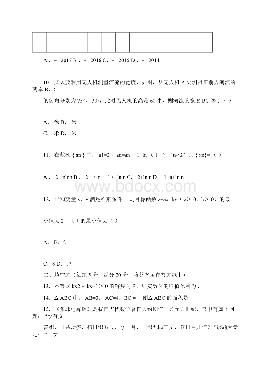 数学山东省泰安市第二中学学年高二下学期学业水平测试文解析版.docx_第3页