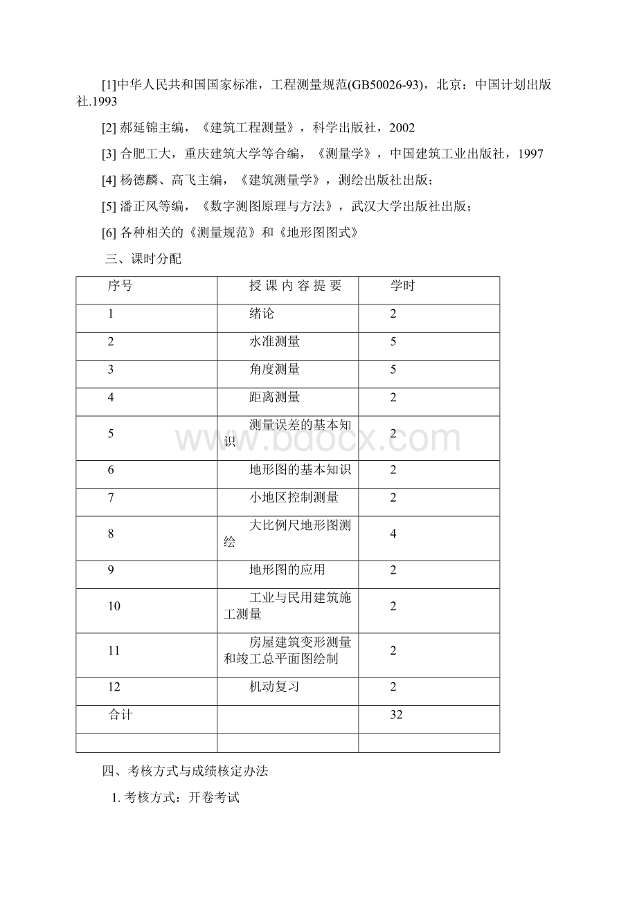 《测量学》课程教案.docx_第2页