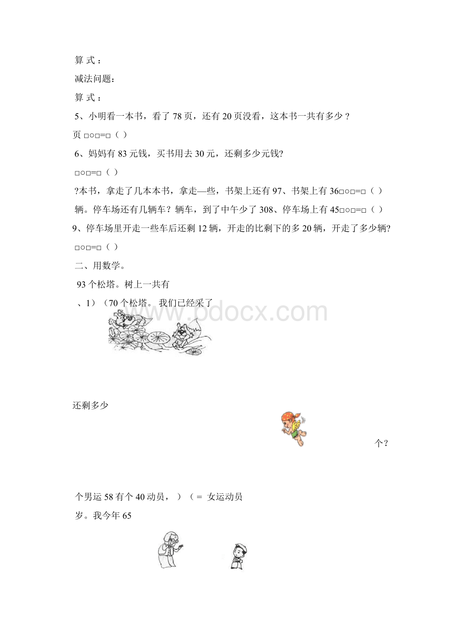 word完整版一年级数学下册100以内加减法应用题.docx_第2页