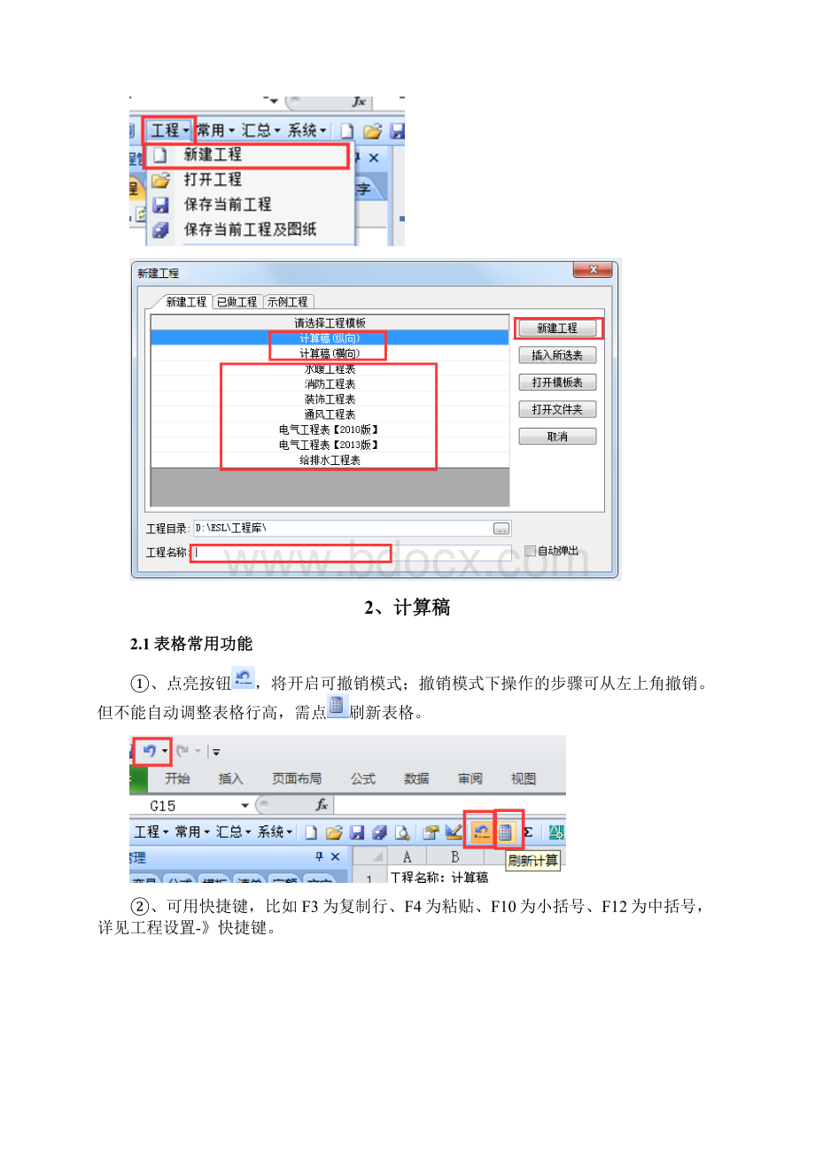 E算量操作手册简易Word文档格式.docx_第2页