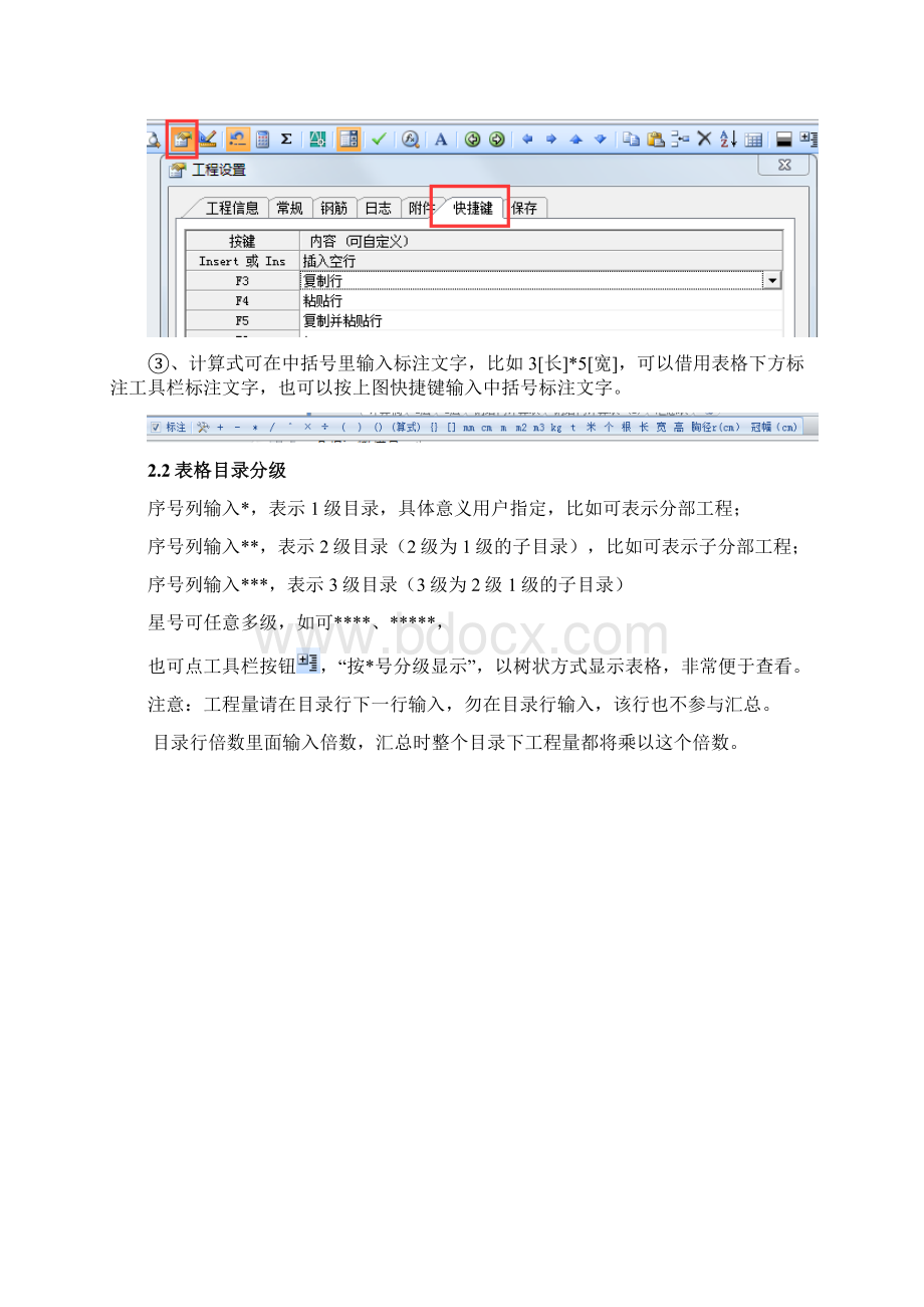 E算量操作手册简易Word文档格式.docx_第3页