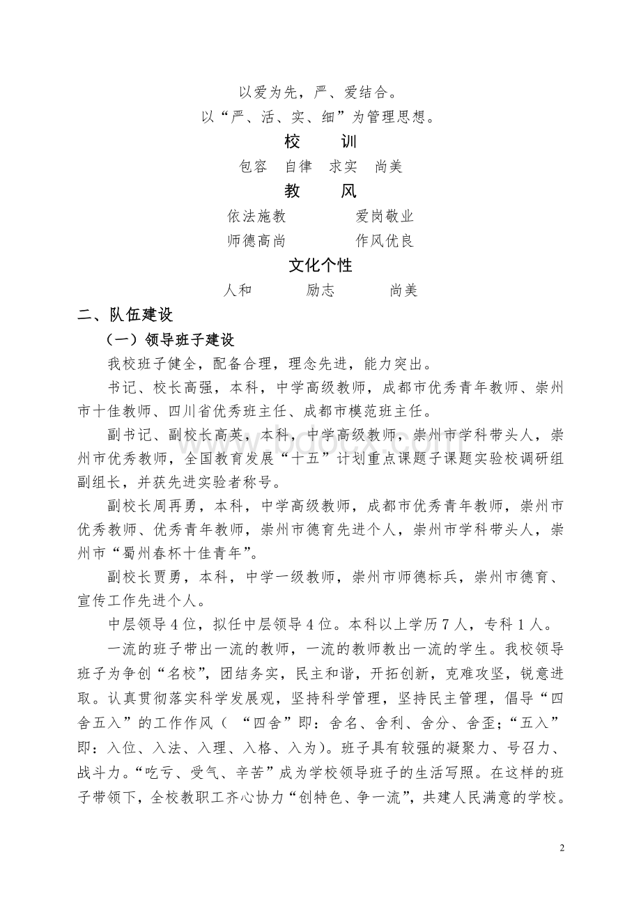 崇州市三江中学校创建教育现代化学校自查报告(定稿)Word格式.doc_第2页