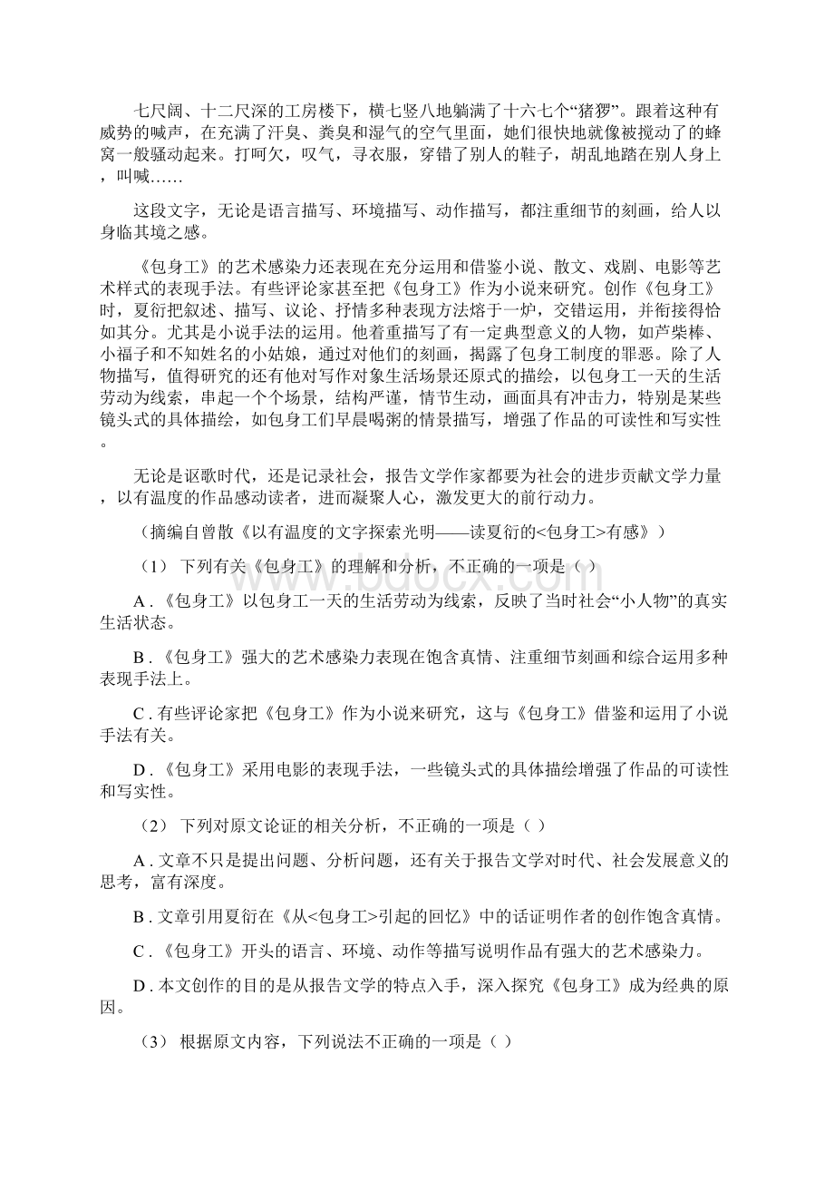 山东省潍坊市高三第一次模拟考试语文试题Word格式文档下载.docx_第2页