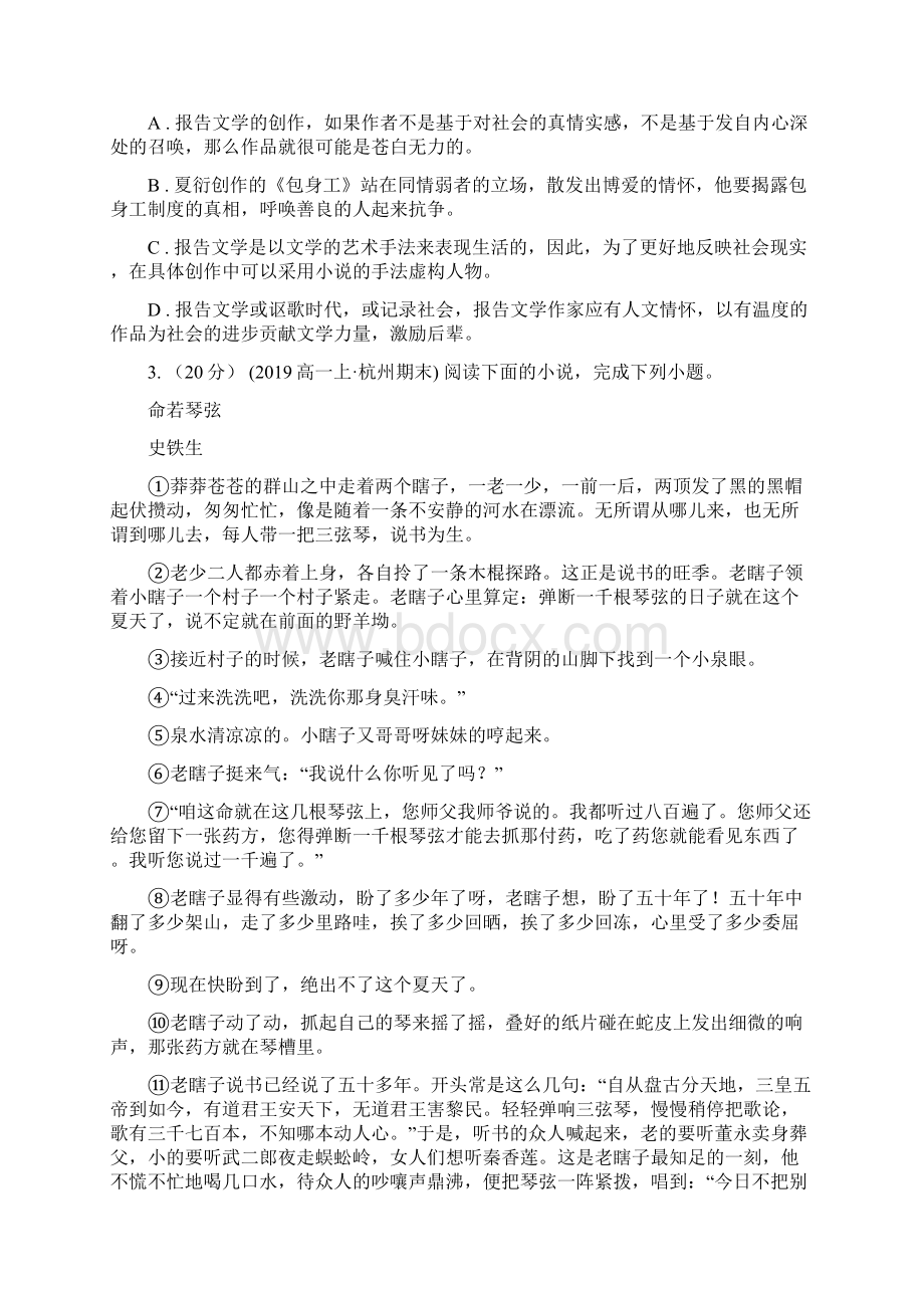 山东省潍坊市高三第一次模拟考试语文试题Word格式文档下载.docx_第3页