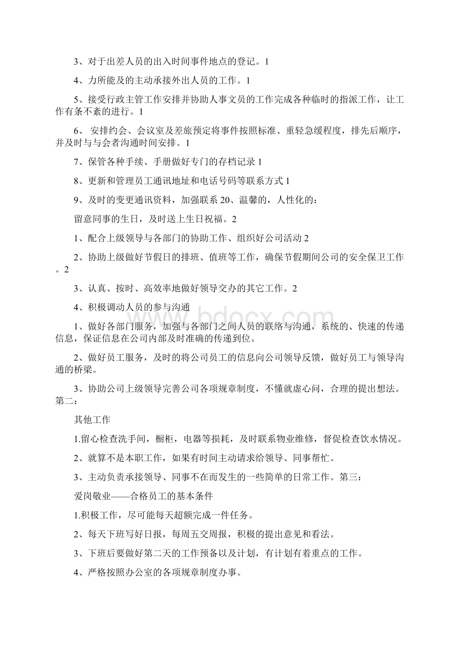 行政文员工作计划范文0.docx_第2页